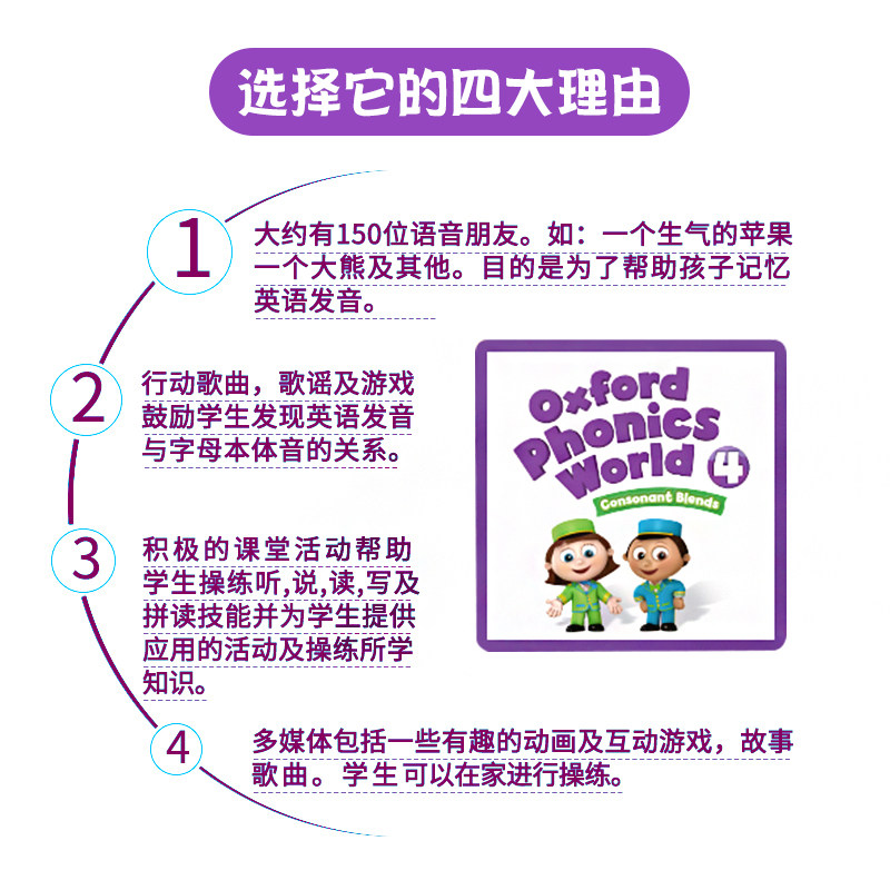 原版新版Oxford Phonics World 牛津自然拼读教材4级别学生书练习册少儿小学英语入门发音规则表元音辅音组合培训机构短期外语教材