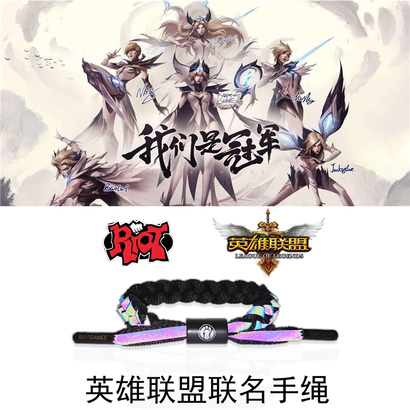 英雄联盟手链英雄联盟周边小狮子手链IG电竞LOL·联名男女情侣黑白全息渐变手