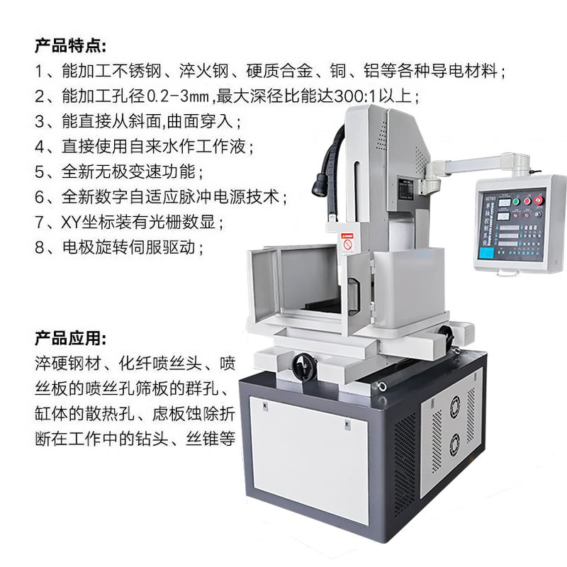 高档苏州施尔特电火花穿孔机高速小孔放电机线切割穿丝孔及钨钢加-图1