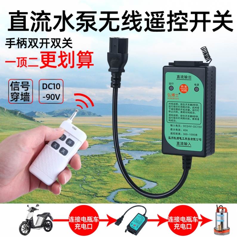 直流遥控开关DC12V24V48V60V90V电动车水泵遥控器电瓶车电源开关 - 图3