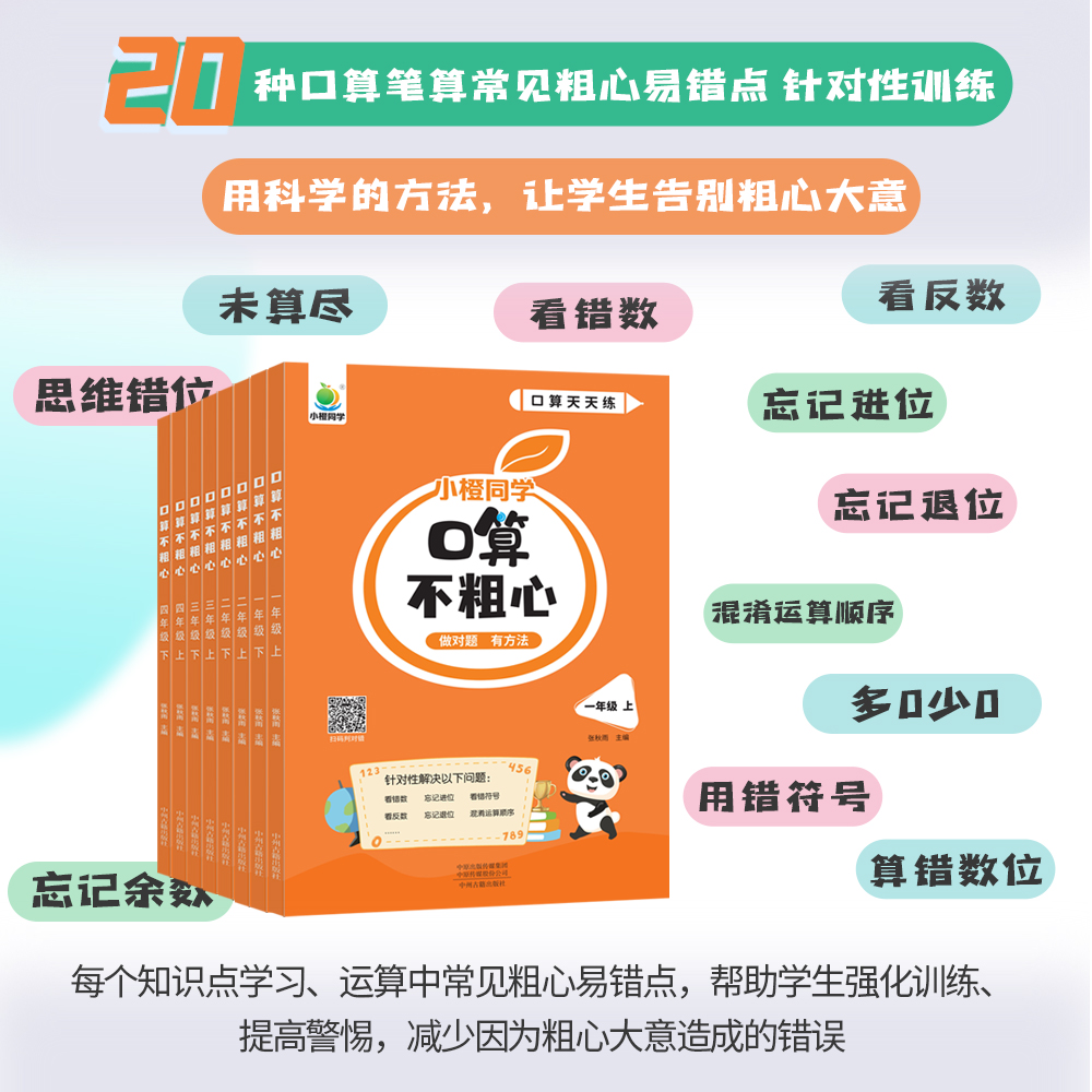 新版小橙同学口算不粗心小学一二三四年级上册下册数学口算笔算心算速算专项练习口算天天练口算题卡训练大通关100以内加减法 - 图1