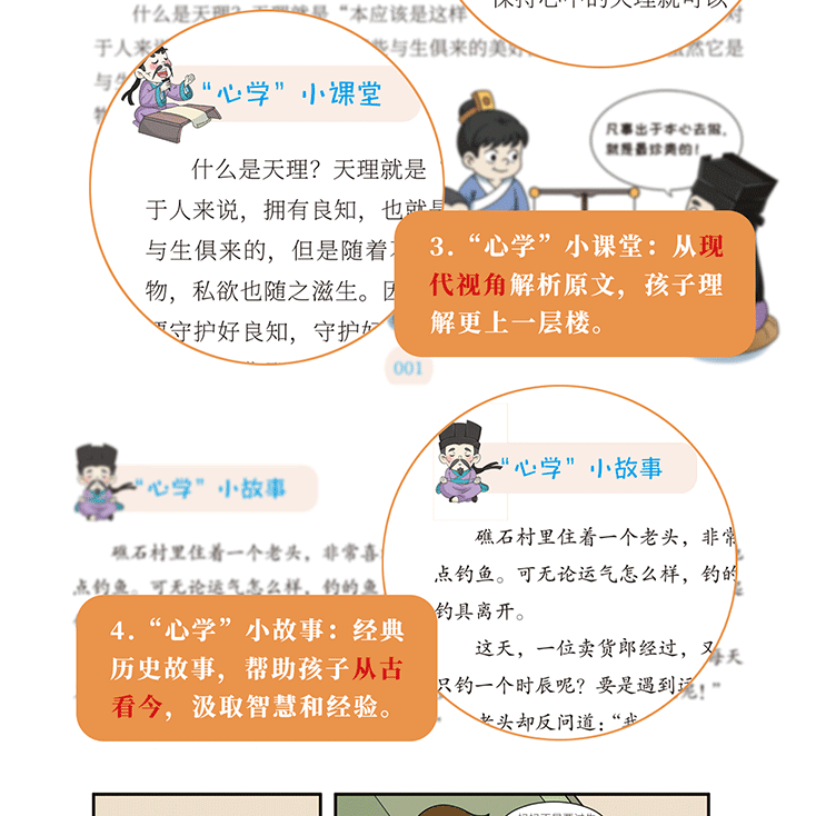 漫画国学经典 儿童王阳明心学知行合一 心之所向行之所往传习录  孩子能读的走进近王阳明心学正版漫画版儿童版少年趣读书籍原译文 - 图3