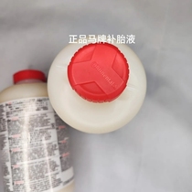 German horse-branded tyre fluid 300ml on-board tyre-retire glue-to-body liquid horse-beating air pump universal