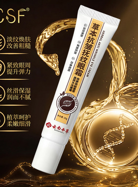SCSF草本植萃抗皱抚纹眼霜保湿滋润紧致淡纹细腻水润眼周厂家批发