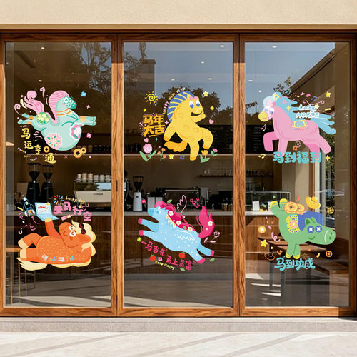 2026新年装饰静电贴纸马年春节橱窗玻璃门贴窗花元旦过年氛围布置 - 图1