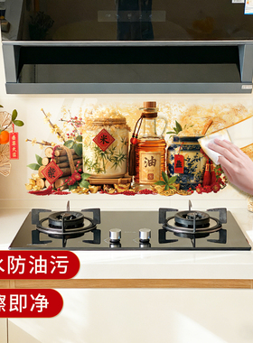 中式厨房防油静电贴防火耐高温