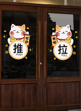 推拉玻璃门贴纸透明pvc店铺招财猫门贴欢迎光临温馨提醒信息创意