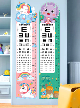 儿童视力表身高贴二合一墙贴