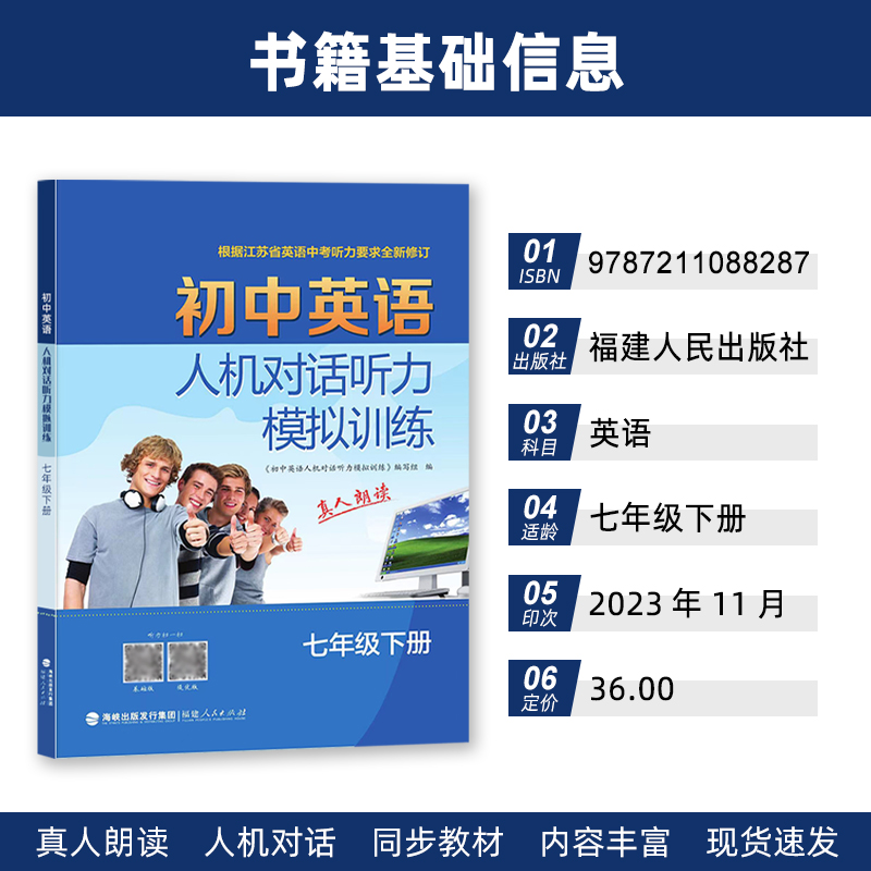 2024新版初中英语人机对话听力模拟训练初一七7年级下册译林版听力录音材料真人朗读全新修订同步教材话题短文阅读高效提分练习册 - 图1