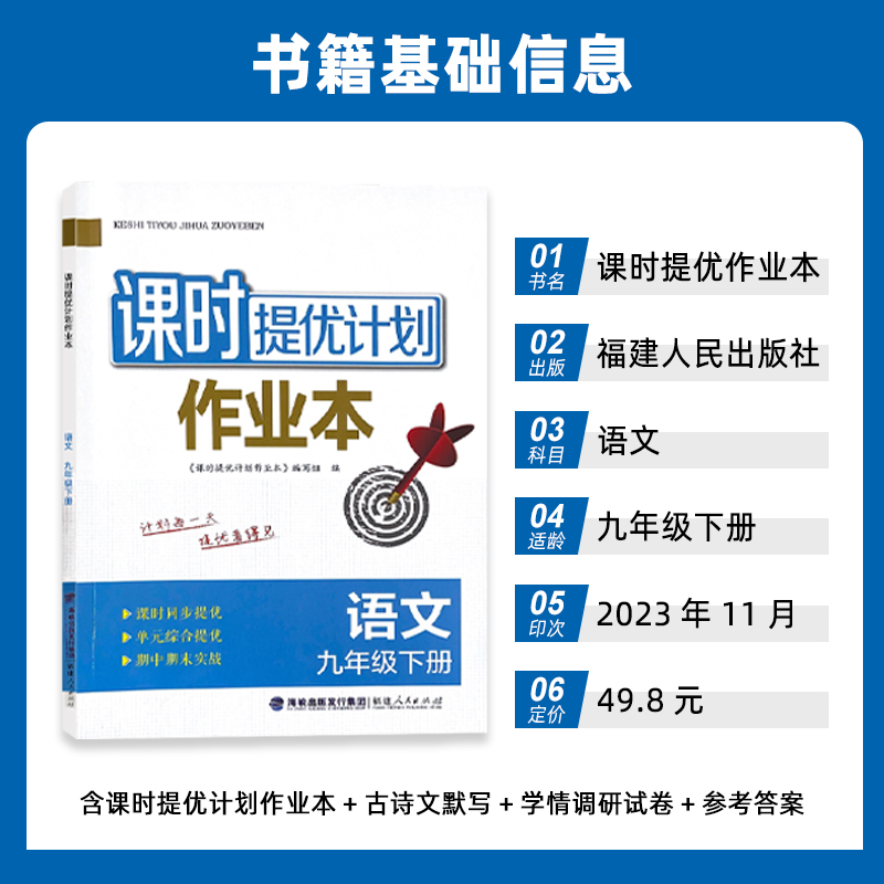 2024春版课时提优计划作业本九年级下册语文人教版RJ同步初三教材随堂练习复习巩固强化赠7到9年级古诗文默写学情调研卷和答案解析 - 图0