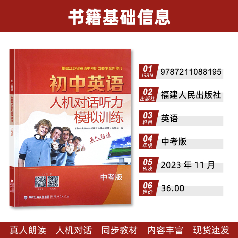 2024年初中英语人机对话听力模拟训练中考版译林江苏省初三中考听力录音材料真人朗读全新修订同步话题高效强化提分练习册附解析 - 图1