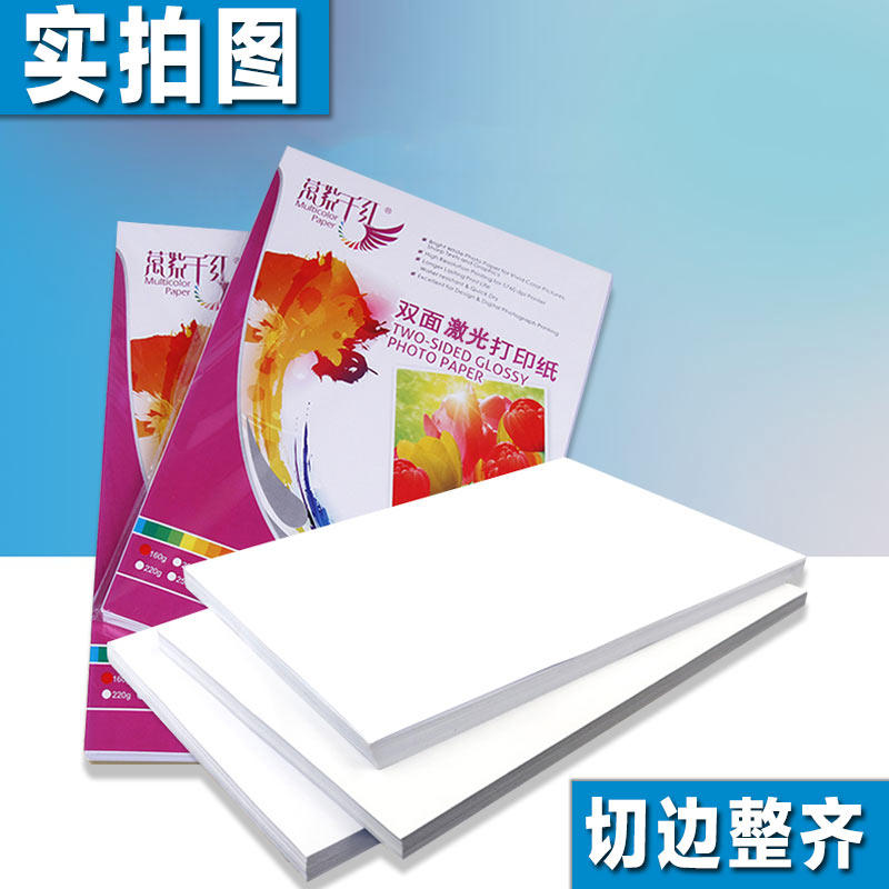 激光铜版纸A4双面打印高光纸 157克 200克250克 300g 105G彩色激光打印机通用打印纸a4纸100张_虎窝淘