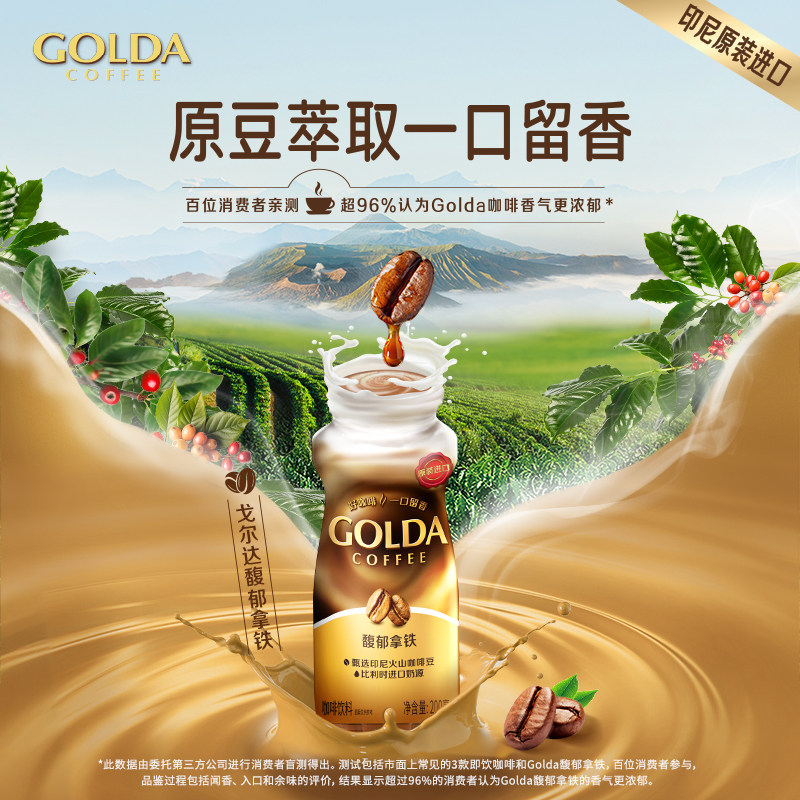 WINGSFOOD戈尔达Golda印尼进口即饮咖啡瓶装饮料馥郁拿铁卡布奇诺
