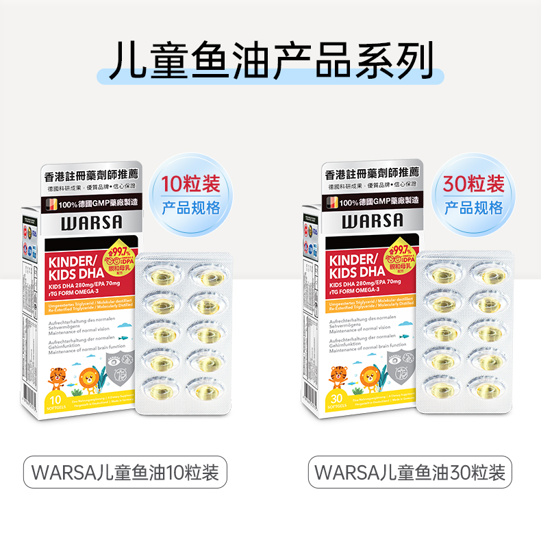 WARSA健盈华沙德国进口宝宝童年故事dha儿童婴幼儿鱼油挪威胶囊