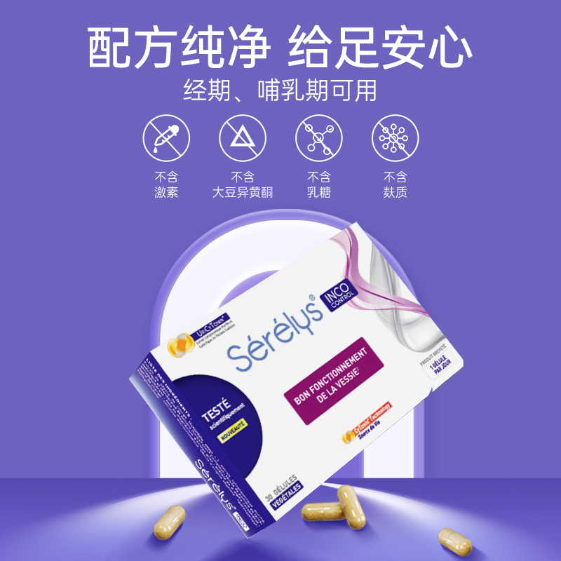 serelys凯格尔胶囊盆底肌养护盆底宝盆底素活力素产后恢复进口