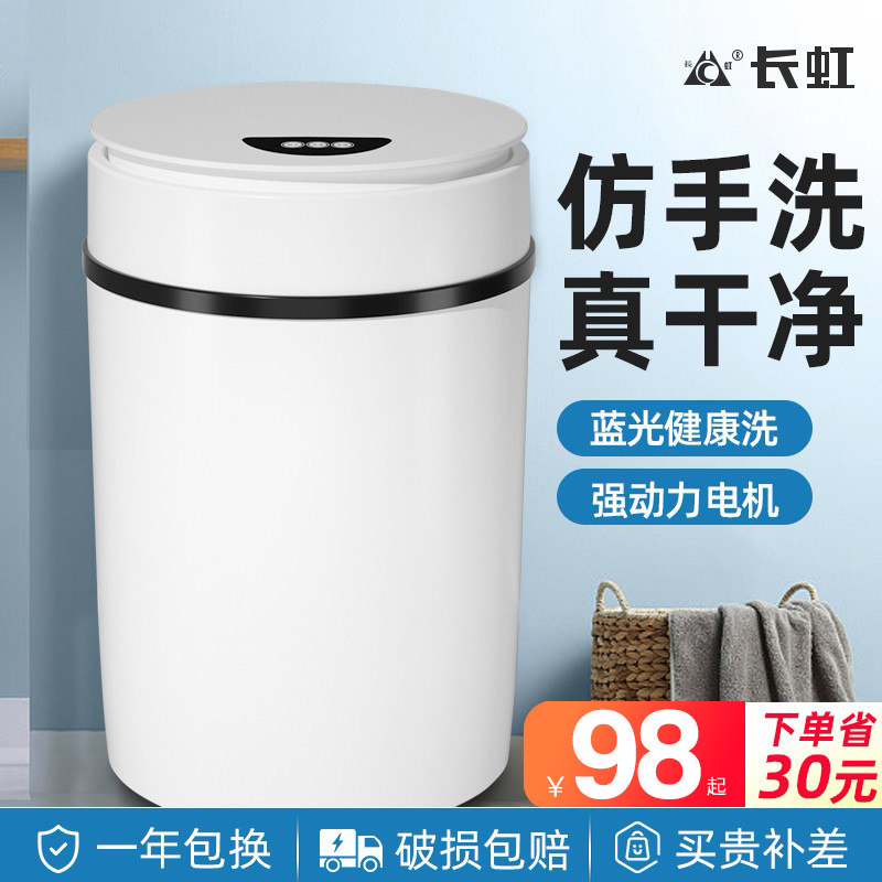长虹家用小型洗沥一体婴儿洗衣机 长虹欧标洗衣机