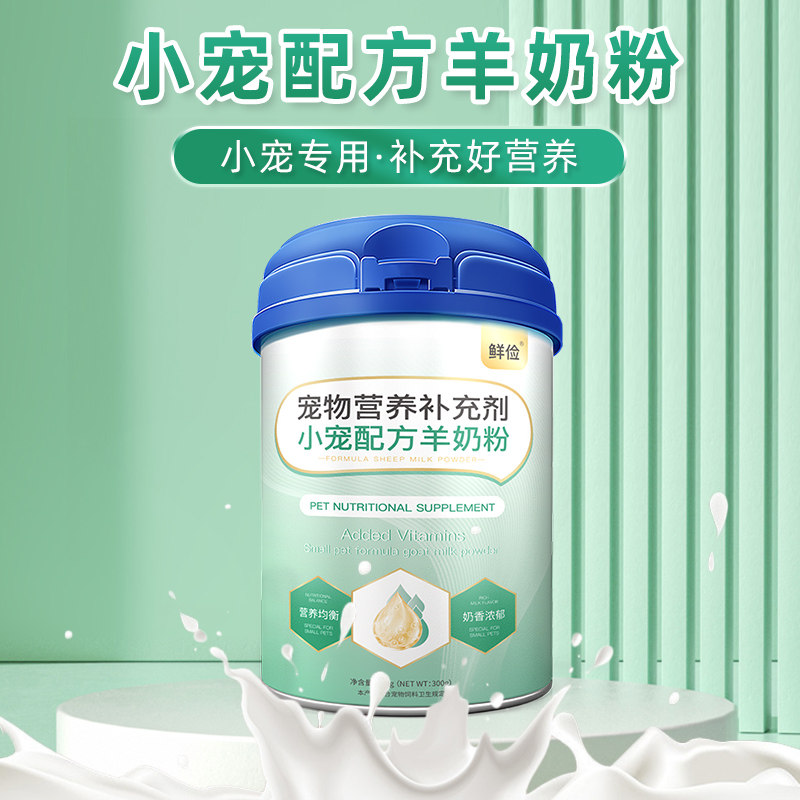 荷兰猪专用羊奶粉刚出生新生兔子仓鼠龙猫刺猬喝的宠物营养保健品,淘宝优惠券,粉丝福利购,淘宝优惠卷