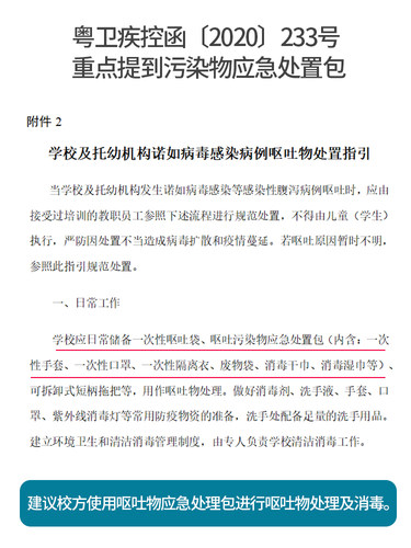 呕吐包幼儿园呕吐物应急处理包学校污染物应急处置包袋诺如防疫包 - 图1
