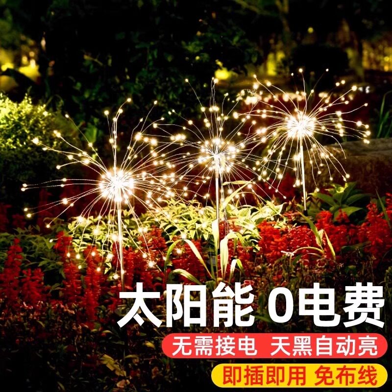 2025新款太阳能烟花灯户外庭院灯阳台花园院子景观氛围装饰草坪灯