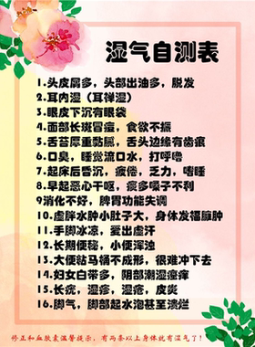 人体湿气重的表现等级海报广告美容院养生馆寒湿重装饰画广告贴纸