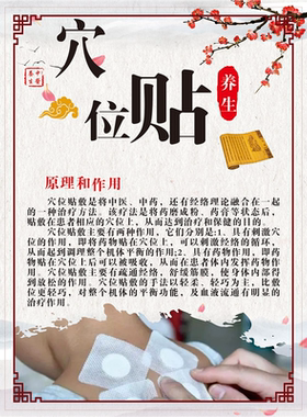 穴位贴敷海报中医中药经络养生馆装饰画理疗店背景墙中药热敷泥灸