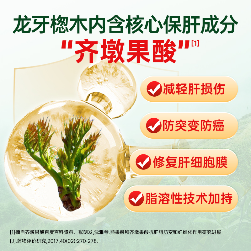 久久龙牙肝泰胶囊8粒急慢性肝炎脂肪肝转氨酶高护肝药旗舰店HY1 - 图0