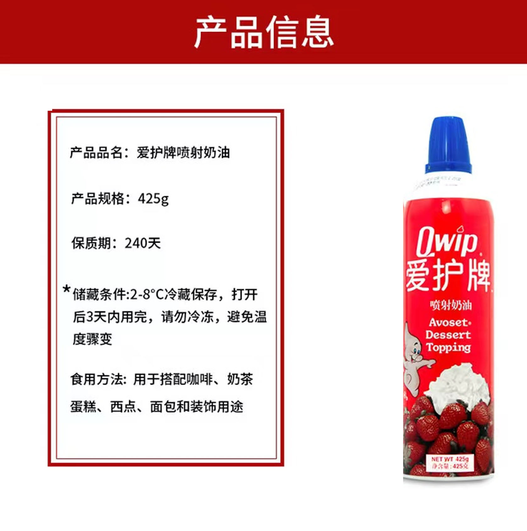 爱护牌喷射稀奶油425g罐装动物性蛋糕裱花烘焙原料免打发即食家用