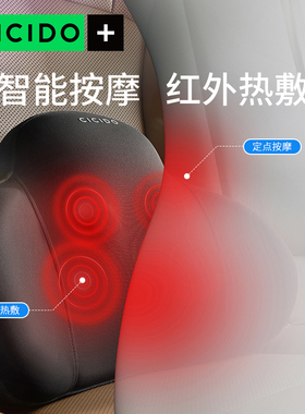 CICIDO腰部按摩器靠垫肩