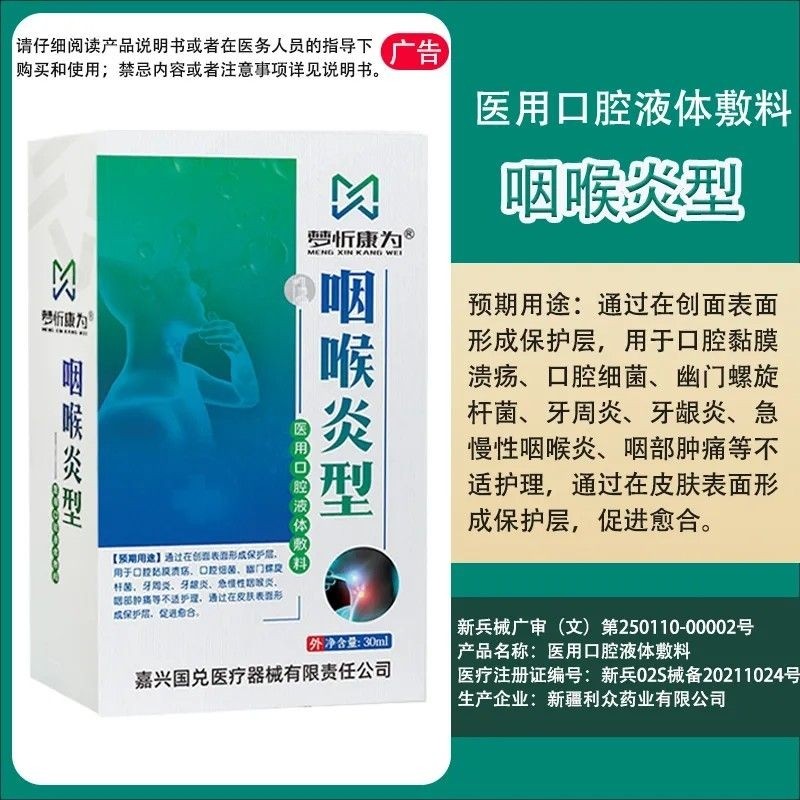 蜂胶口焱喷医用口腔喷剂急慢性咽喉炎肿痛有异物感口腔溃疡喷雾剂