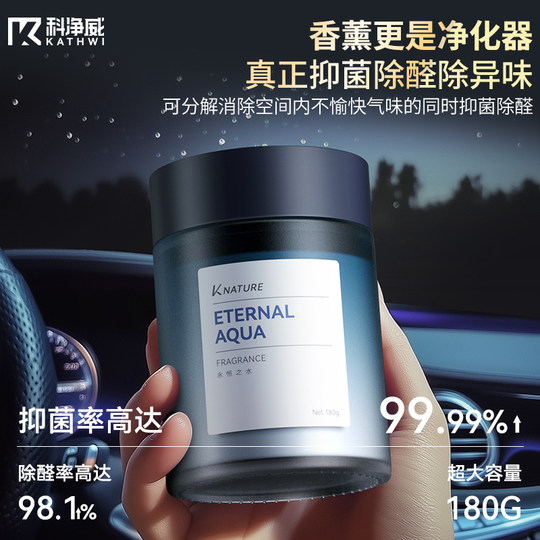 Kejingwei car aromatherapy deodorizing balm