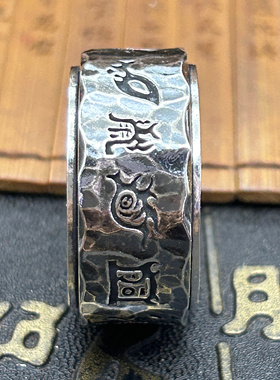 纯银999戒指男女复古锤纹可转动指环定制个性国风紫薇讳五岳真形