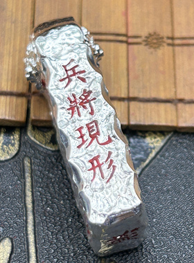 999纯银原创定制刻字无事牌印章吊坠貔貅龙头五雷号令挂坠手把件