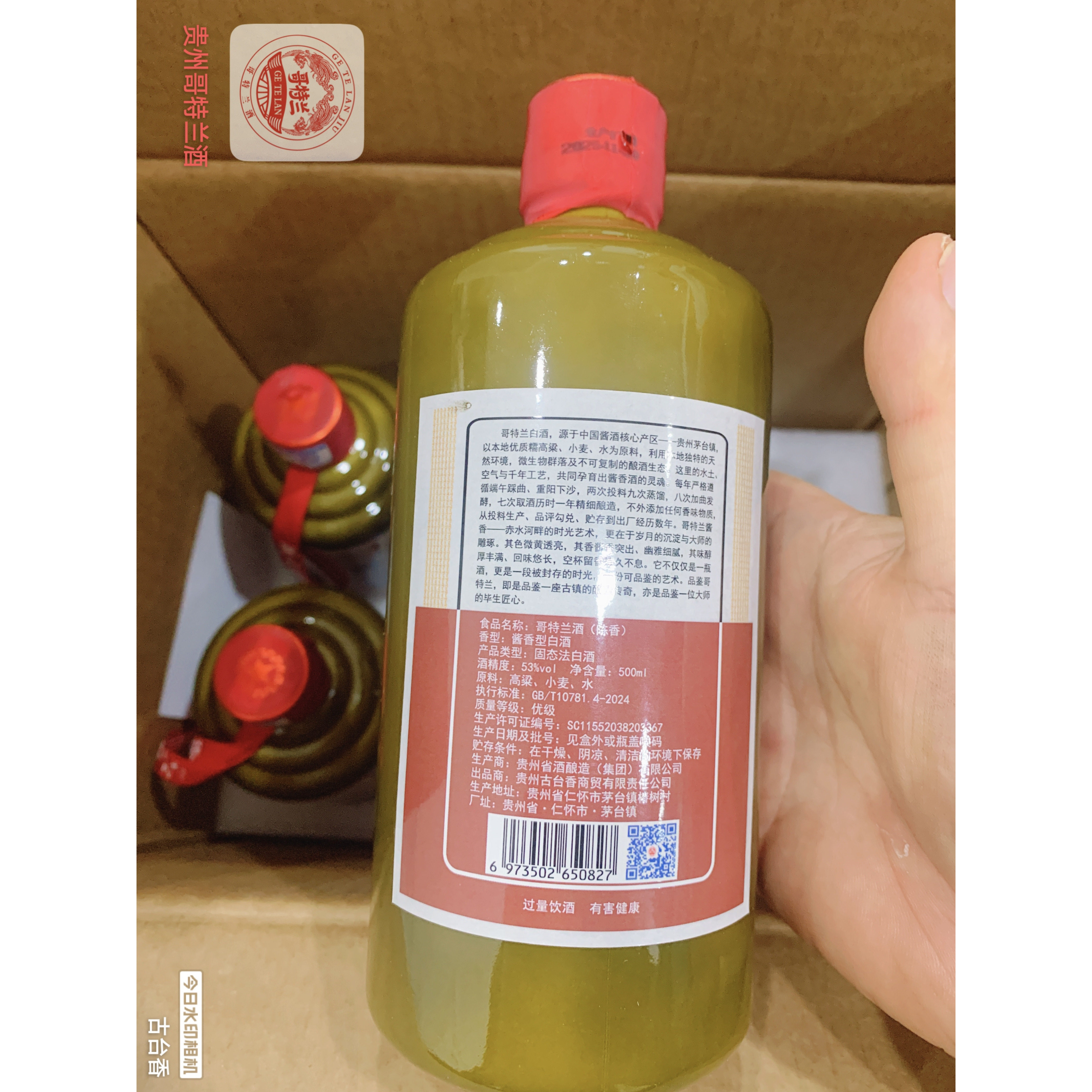 贵州哥特兰酒口粮酒品鉴酒酱香型白酒53度口感纯粮酿造宴请简装酒