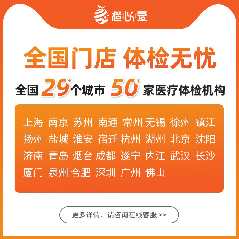 橙以爱体检瑞慈体检中青老年体检套餐男女士全国通用体检套餐