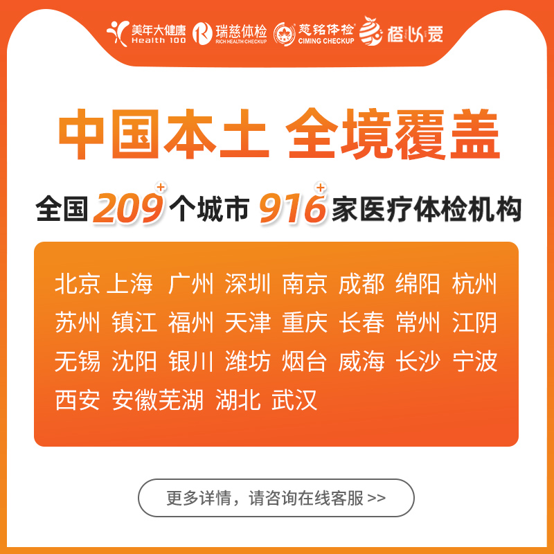 美年大健康瑞慈父母体检套餐中老年体检卡头胸肺部CT肿瘤全国通用