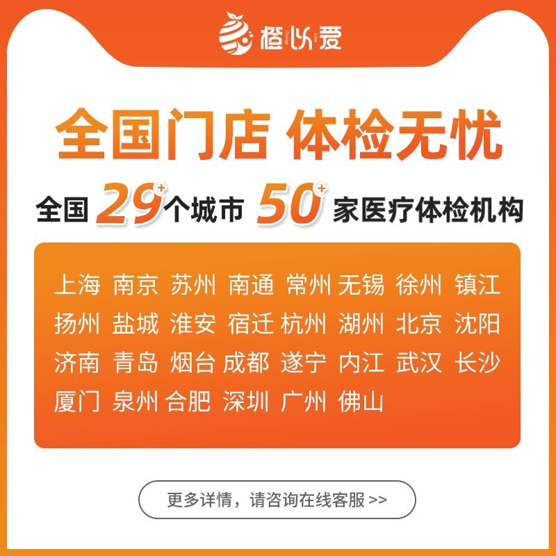 橙以爱体检瑞慈体检中青老年体检套餐男女士全国通用体检套餐