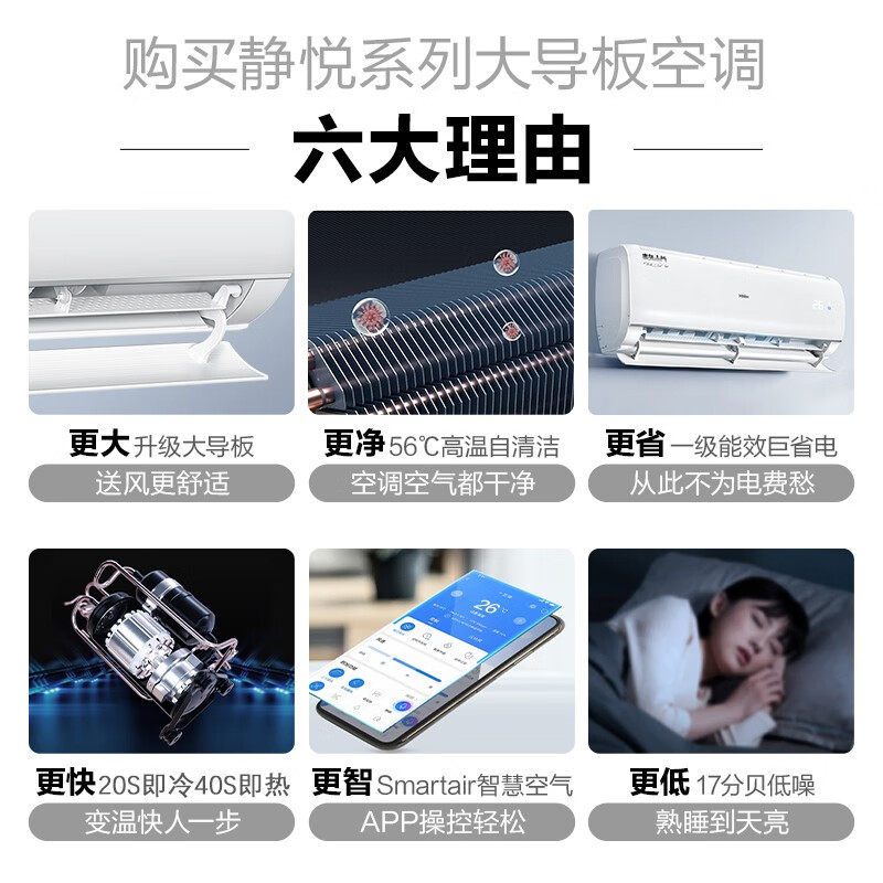 海尔空调挂机统帅家用1.5匹能效 海尔森腾空调