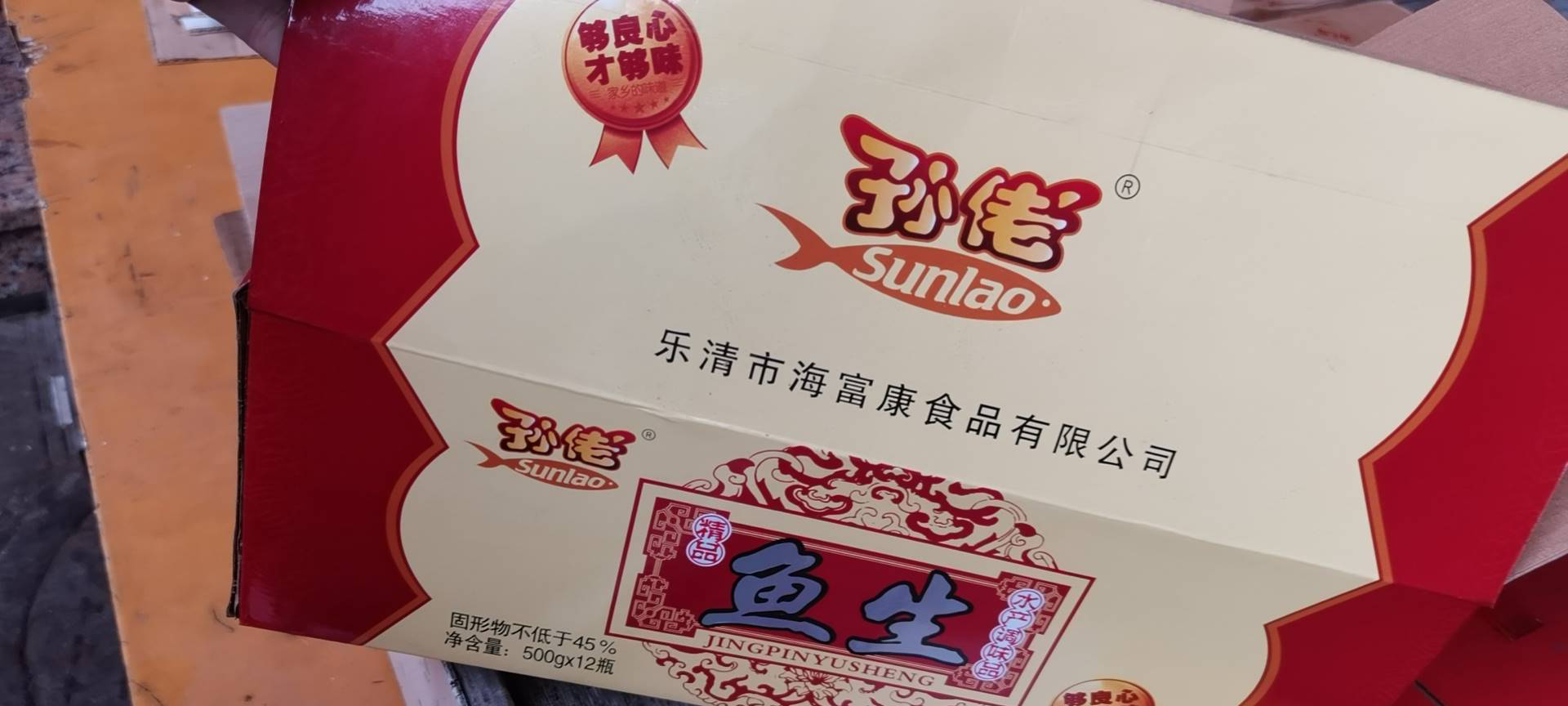 包邮2瓶*500g 温州特产乐清蒲岐孙佬鱼生 白大生 含萝卜丝和鱼生 - 图2