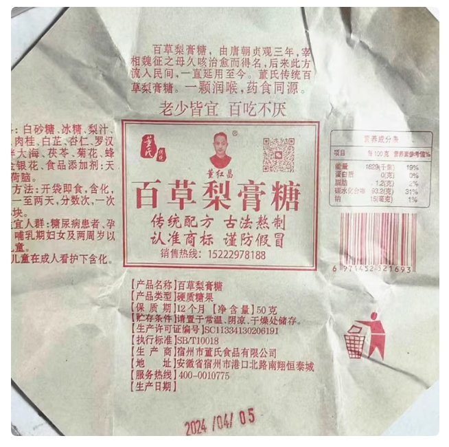 董氏梨膏糖百草 嗓子不适润喉糖 清凉薄荷糖砂板糖手工零食包邮