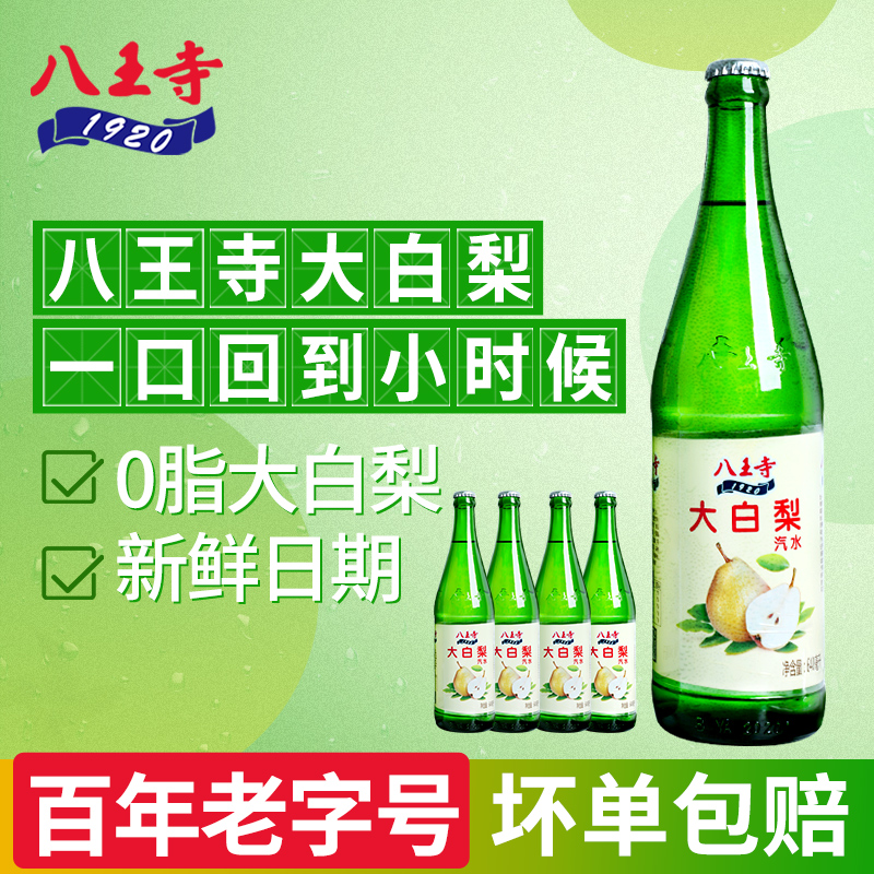八王寺东北大白梨640ml大瓶怀旧童年老汽水玻璃瓶低糖0脂碳酸饮料