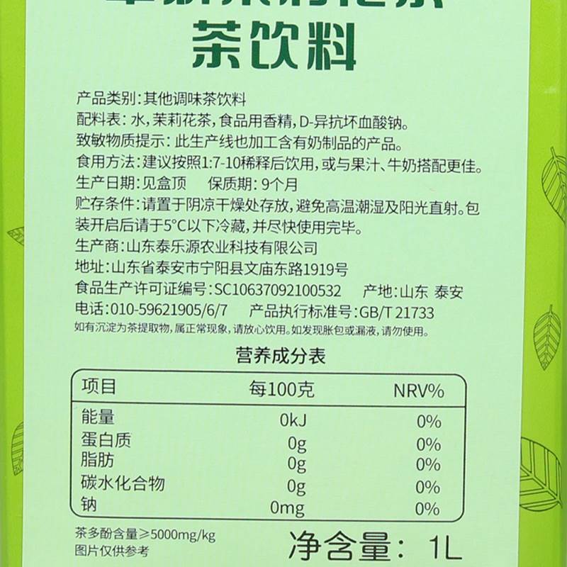 惠尚饮美滋乐翠妍茉莉浓缩茶饮料1L茶汤原液茶液蜜香乌龙锡兰奶茶