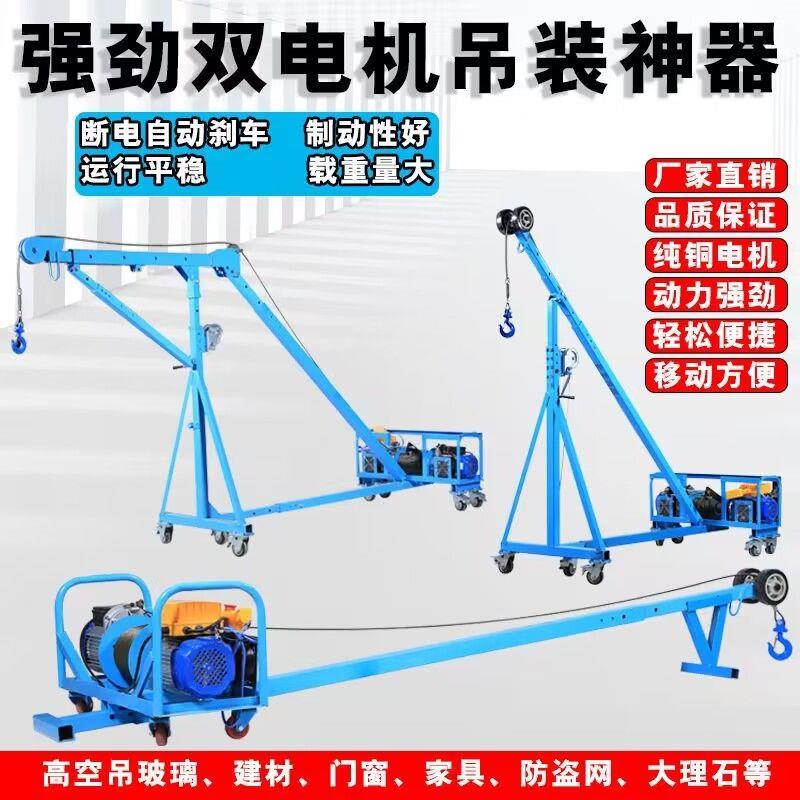 双电机门窗玻璃专用吊机室内外220V高空吊装神器变频调速轻松吊机 - 图0