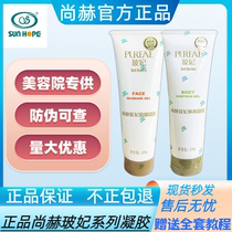 Shang-ch Boprincess Gel Official Flagship Home Face Colloids Tight To Water Recharge Beauty Salon Import Instrument Special Cabinet