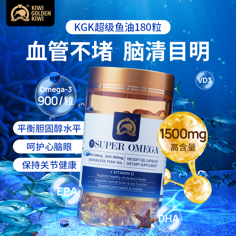 金奇维新西兰进口深海鱼油软胶囊180粒 浓缩三倍 官方旗舰店正品