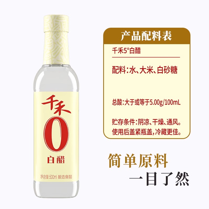 千禾零添加白醋500ml纯粮酿造米醋炒菜凉面食醋洗脸家用小瓶食醋