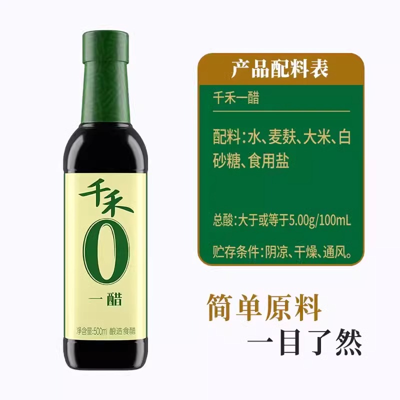 千禾一醋零添加500ml家用陈醋香醋凉拌蘸饺子蘸料醋粮食酿造食醋