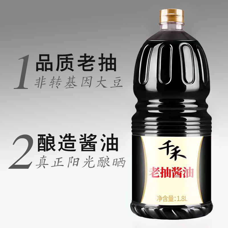 千禾老抽酱油1.8L餐饮装酿造特产三级酱油大瓶红烧卤味上色调味品