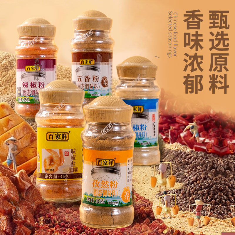 胡椒粉五香粉烧烤调料组合套装家用孜然味椒盐烤肉蘸料羊肉串撒料