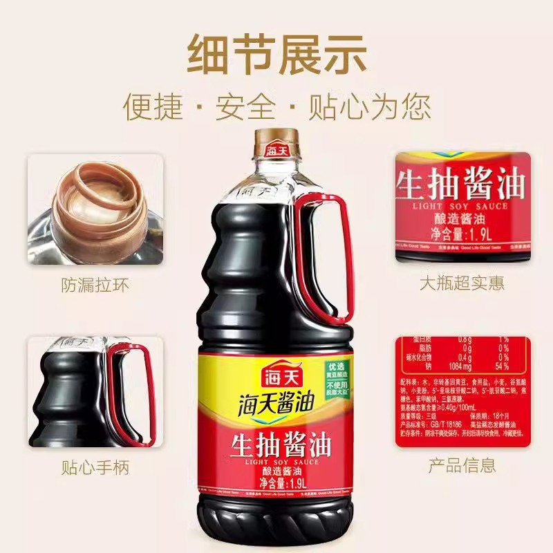 海天三级老抽酱油1.9L官方炒菜凉拌汁点蘸酿造家用家用生抽调味料