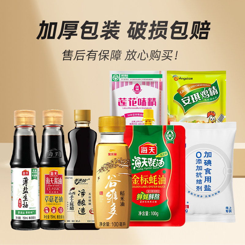 海天调料组合宿舍小瓶小份酱油醋蚝油全套厨房炒菜做饭调味料套装